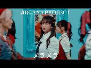 ARCANA PROJECT『メラメラ』