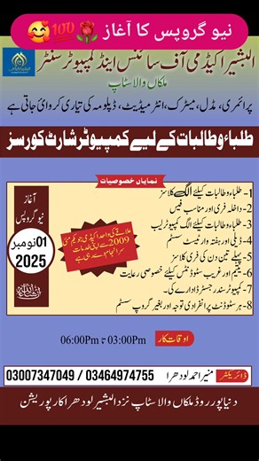 السلام علیکم۔۔ پہلے 3 دن فری کلاسز۔۔۔ #al_basheer_academy #16_years_completed #Computer_Short_Courses #education #msexceltutorials #fyp #10th #viralpost2025 | Al Basheer Academy of Science and Computer Center