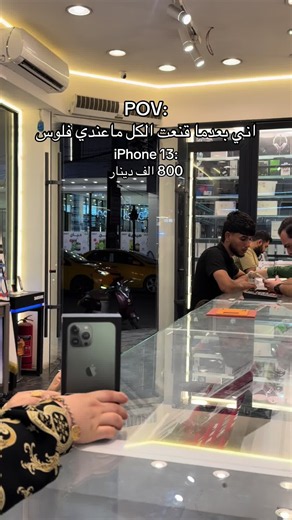 سعر ايفون 13 في كركوك — iPhone 13 بـ800 ألف دينار