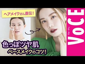 ヘアメイクGeorgeさんが教える。色っぽツヤ肌の作り方【女っぽネオモード”LOOK前