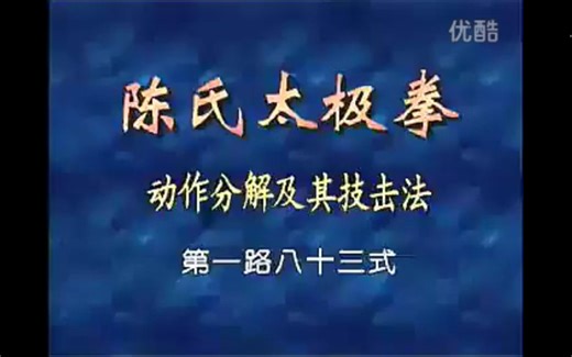 陈氏太极拳一路83式演练—马虹