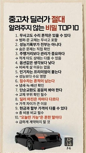 중고차 딜러가 절대 알려주지 않는 비밀 TOP 10 #중고차 #중고차구매 #자동차상식 #자동차꿀팁 #차량구매