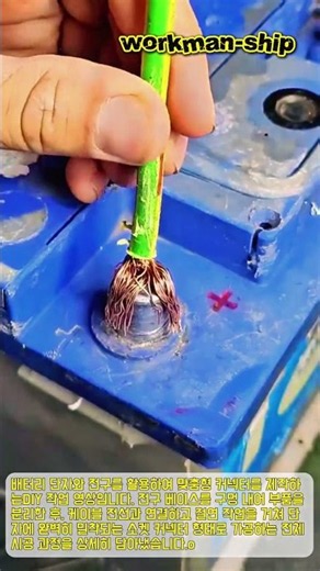 전구 베이스 커넥터 개조 : 배터리 배선 작업 가이드 #worker #process #electric #terminal #diy