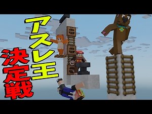 50-person Craft Athle King Championship - Minecraft [KUN]