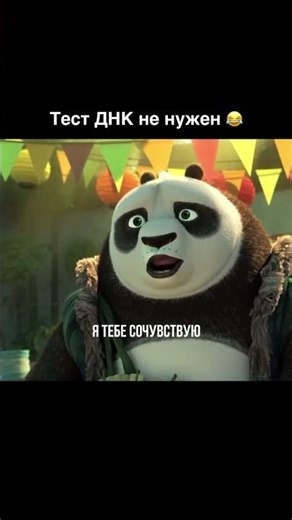 Kung Fu Panda 3 (2016)