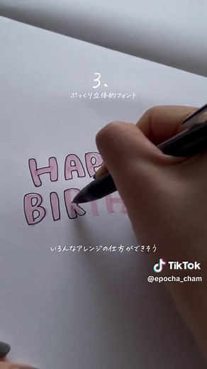 手作りバースデーカードのおしゃれフォントとマーカーでの書き方を紹介