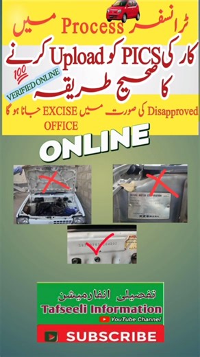 upload physical pics in online Transfer Process | Punjab Excise Car transfer #cartransfer