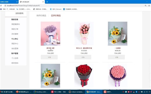 全网最美鲜花商城项目-商城项目（学习猿地javaweb实战项目更改与完善）