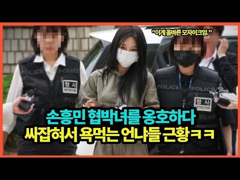 Son Heung-min blackmailer declares, "Please show leniency because I'm a woman lol"