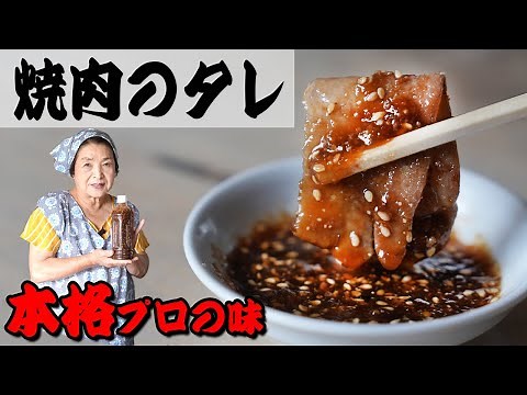 [Archival Edition] How to Make Yakiniku Sauce | Easy Homemade! Popular Sauce Recipe from 45 Years...