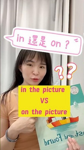 in 還是 on ？在圖上的英文是什麼🏞️🖼️🌅 #英文單字 #englishvocabulary #英文家教 #shorts #英文文法