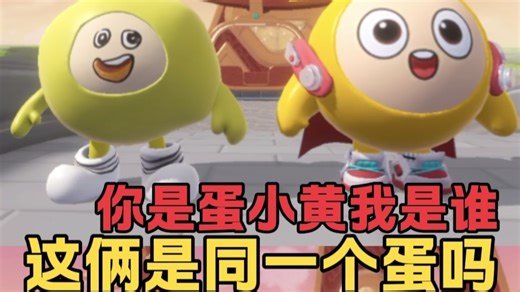 这俩真的是同一个蛋吗