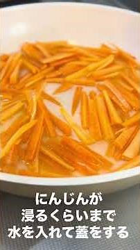 にんじん1本で簡単副菜！ごま油香るにんじんきんぴら