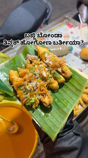 Kaviraj K H on Instagram: "ಬಜ್ಜಿ ಬೋಂಡಾ ತಿನ್ನಕ್ ಹೋಗೋಣ ಬರ್ತೀಯಾ? Where : Ajji Bajji 99, Kothnur Main Rd, Nrupathunga Nagar, Kothnoor Dinne, Classic Orchards Layout,Bengalore. #réel #reels #reelsinstagram #reelitfeelit #reelskarofeelkaro #viral #viralvideos #viralreels #trendingreels #raining #rainy #rainyday #ootadamaneofficial #trendingreels #trending #instareels #instagram #instafood #reelsinstagram"