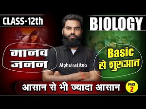 Class 12th Biology Chapter 2 मानव जनन (Human Reproduction) | Manav Janan Full Explanation | Up Board