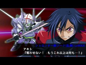 SRW X-Ω Alexander Liberte l スパロボxω アレクサンダ・リベルテ (Code Geass: Akito the Exiled l More Than Words BGM)