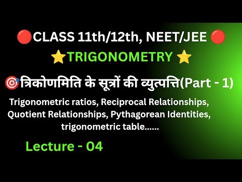 #04 Trigonometry | Meaning of Trigonometric Ratios,Reciprocal & Quotient Proof, Pythagorean Identity