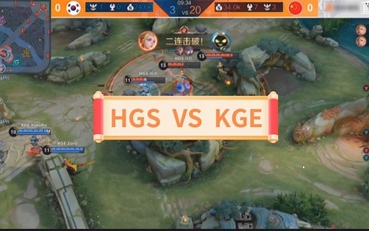 HGS VS 韩国KGE，比分2:0，恭喜HGS赢得第一场比赛!