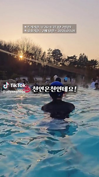 이천 테르메덴 온천 특가 안내