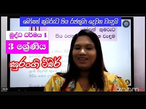 3 Wasara Buddha Dharmaya | Buddhism | Buddha Dharmaya 3 Shreniya