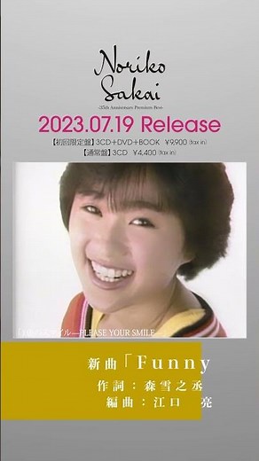 酒井法子 - 1億のスマイル -PLEASE YOUR SMILE-