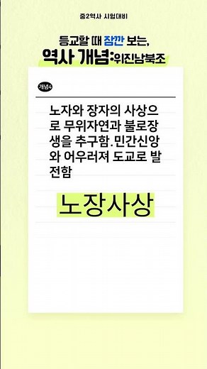 중2역사 키워드 정리_위진남북조 #중2역사 #시험대비 #위진남북조