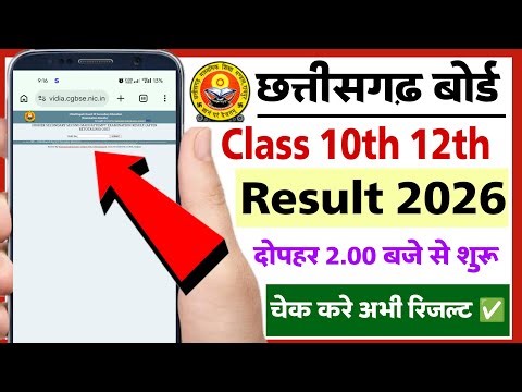 CG Board Class 10th Result Check 2026 | CG Board Class 12th Result Check 2026 | CG Board Result 2026