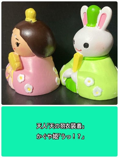 竹取物語 天の羽衣