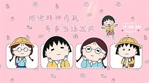 拒绝精神内耗 有事当场发疯(小清新动态壁纸) - 元气壁纸