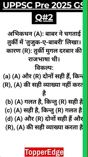 uppsc pre 2025 – answer key | Q3 #shorts #uppsc #civilserviceexam