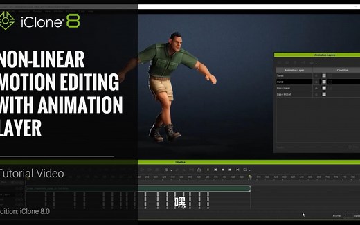 iClone 8 教程 - 使用动画层进行非线性运动编辑