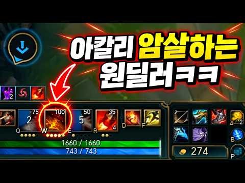 아칼리 상대법이요? "죽기전에 죽이면돼요"