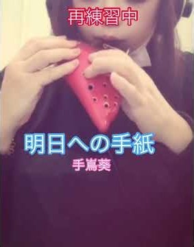 ドラマ主題歌 いつかこの恋を思い出してきっと泣いてしまう#手嶌葵 #ドラマ主題歌 #オカリナ#仕事中