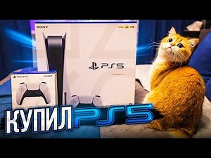 КАК Я КУПИЛ СЕБЕ PS5..АНБОКСИНГ