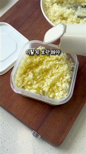 다진마늘 절대 냉동보관 하지마세요