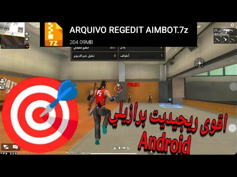 فري فاير: اقوى ريجيديت للهاتف الاندرويد 🌐 Aimbot Aimlock 💯بدون على حسابك الاساسي 😈🎯