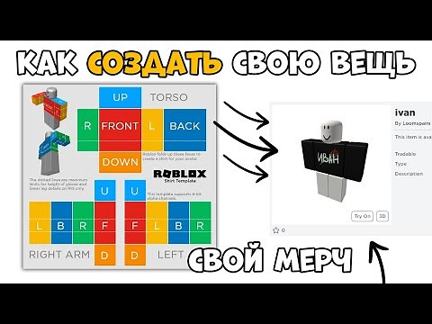 HOW TO CREATE YOUR OWN CLOTHING IN ROBLOX How to create your own T-shirt in Roblox