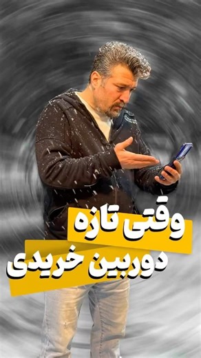 وقتی تازه دوربین مدار بسته خریدی😂 #دوربین_مخفی #دوربین_مداربسته #prank