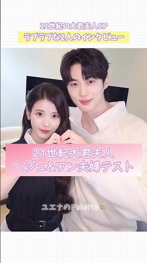 息がピッタリなIUとウソク✨ #IU #ピョンウソク #21世紀の大君夫人 #perfectcrown #21세기대군부인 #아이유 #변우석 #韓国ドラマ #韓ドラ #おすすめ #추천