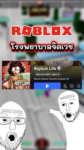 รู้ว่าบ้าแล้วจะรักไหม #roblox #asylum #roleplay #asylumlife #gameshorts