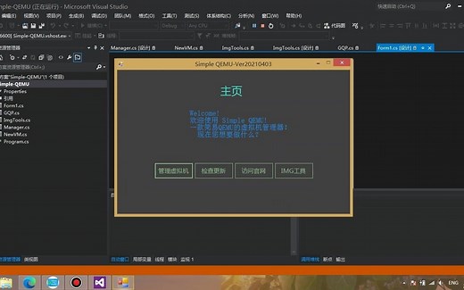 一个简易的QEMU虚拟机管理器 Simple-QEMU