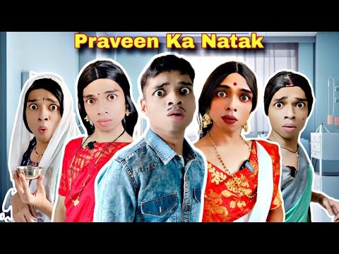 Praveen Ka Natak Ep.813 | FUNwithPRASAD | #funwithprasad