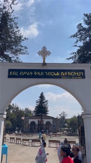 ገብርኤል ሀያል #ኦርቶዶክስ #ተዋህዶ #shorts