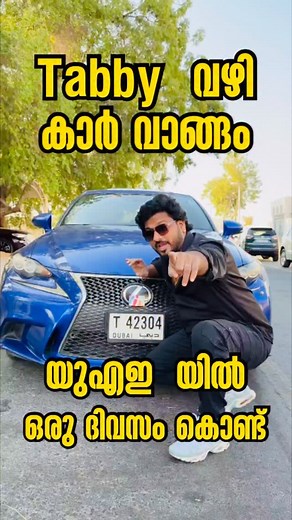 48K views · 129 reactions | UAEയിൽ 1 മണിക്കൂർ കൊണ്ട് കാർ വാങ്ങം ✅...