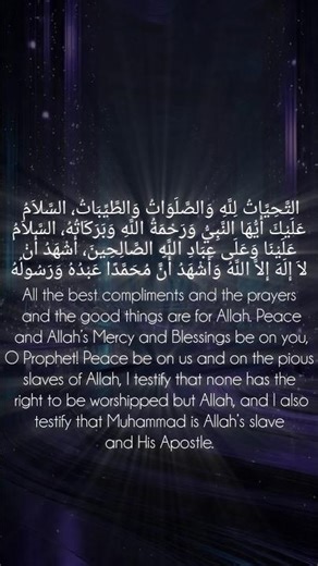 Attahiyat Full | Tashahhud Beautiful Recitation | Attahiyatu Lillahi Wa Salawatu (Arabic + English)