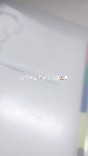 年表のまとめ方｜テスト勉強ノート作り方と勉強法