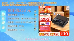 新北洋_SNBC_BTP_P39 PLUS热敏快递打印机 蓝牙手持便携式 京东顺丰德邦中通圆通快递电