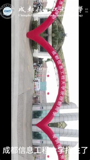 国家承认本科学历与学位，低分不再是你的门槛，成都信息工程大学招生了，丰富校园生活在等你