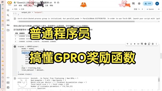 普通程序员搞懂GPRO奖励函数