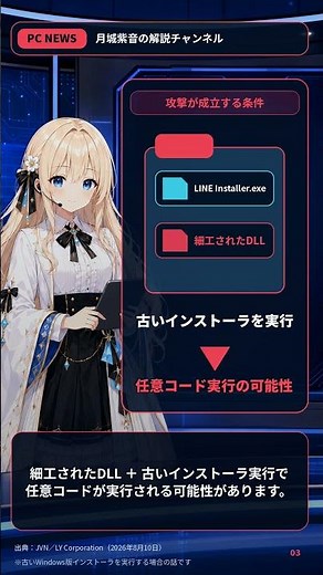 LINE PC版「CVE-2026-13133」最新版インストーラを使用して #shorts